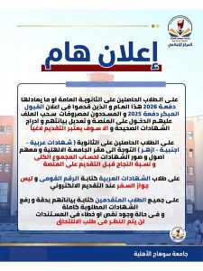 جامعة سوهاج الأهلية توجه تنبيهًا عاجلًا للطلاب المتقدمين.. عدّل بياناتك قبل إلغاء الطلب 2 جامعة سوهاج الأهلية توجه تنبيهًا عاجلًا للطلاب المتقدمين.. عدّل بياناتك قبل إلغاء الطلب