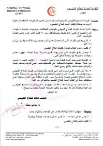 FB IMG 1785935750098 نقابة العلاج الطبيعي نقابة العلاج الطبيعي: التكليف أصبح حسب احتياجات سوق العمل.. وتطالب بغلق الكليات غير المرخصة وتقليص الأعداد موقع في الجامعة