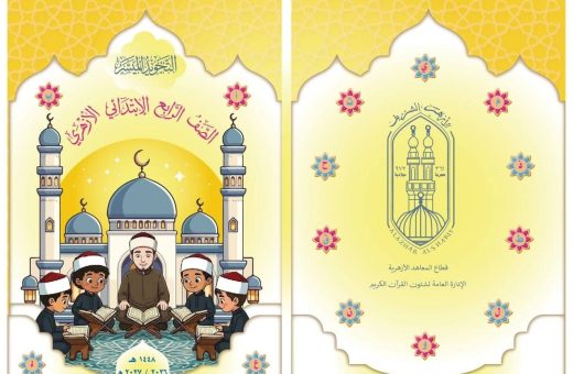 FB IMG 1785939506055 منهج جديد لتدريب تلاميذ الابتدائية على التلاوة الأزهر يطلق «التجويد الميسر».. منهج جديد لتدريب تلاميذ الابتدائية على التلاوة الصحيحة موقع في الجامعة