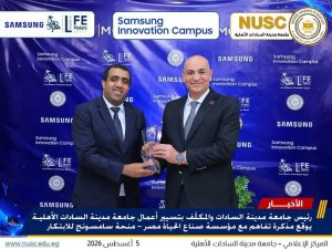 390 متدربًا في 4 تخصصات تكنولوجية.. جامعة مدينة السادات الأهلية تطلق منحة «سامسونج للابتكار» 4 FB IMG 1785959637170 جامعة مدينة السادات الأهلية تطلق منحة سامسونج 390 متدربًا في 4 تخصصات تكنولوجية.. جامعة مدينة السادات الأهلية تطلق منحة «سامسونج للابتكار» موقع في الجامعة