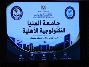 التعليم العالي يمهد لإنشاء جامعة المنيا التكنولوجية الأهلية.. تعرف على التفاصيل 2 FB IMG 1786035208900 إنشاء جامعة المنيا التكنولوجية الأهلية التعليم العالي يمهد لإنشاء جامعة المنيا التكنولوجية الأهلية.. تعرف على التفاصيل موقع في الجامعة