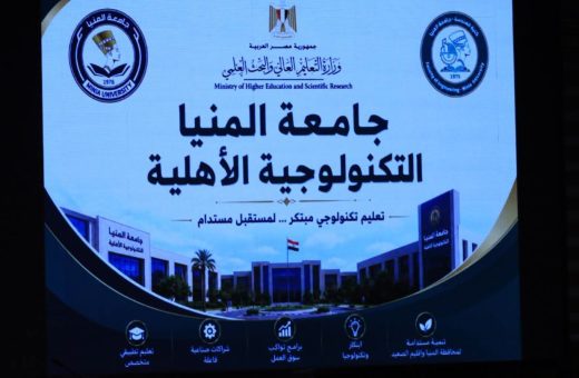 FB IMG 1786035208900 الجامعات التكنولوجية المعتمدة في مصر التعليم العالي يمهد لإنشاء جامعة المنيا التكنولوجية الأهلية.. تعرف على التفاصيل موقع في الجامعة