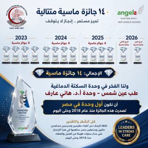 مستشفيات جامعة عين شمس تحصد الجائزة الماسية الـ14 عالميًا