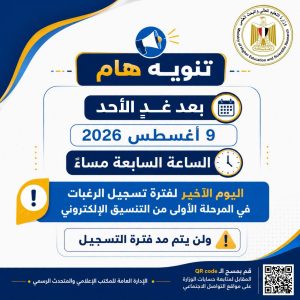 التعليم العالي يحذر المتخلفين عن تسجيل الرغبات