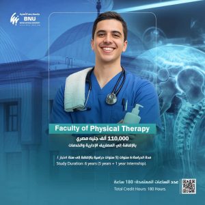 كلية العلاج الطبيعي بجامعة بنها الأهلية