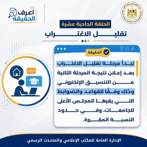 تقليل الاغتراب 2026.. اعرف موعد التقديم وقواعد التحويل بعد نتيجة المرحلة الثانية للتنسيق 2 تقليل الاغتراب 2026.. اعرف موعد التقديم وقواعد التحويل بعد نتيجة المرحلة الثانية للتنسيق