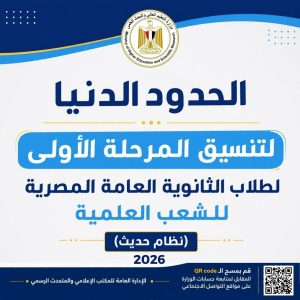 تنسيق الجامعات 2026.. الحدود الدنيا كاملة لجميع كليات الطب والأسنان والصيدلة والعلاج الطبيعي لطلاب علمي علوم 4 الحدود الدنيا كاملة لجميع كليات الطب والأسنان والصيدلة والعلاج الطبيعي