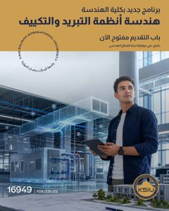 جامعة الملك سلمان تعلن إطلاق برنامج هندسة أنظمة 