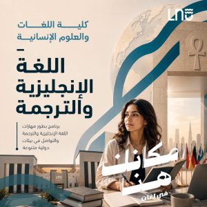 FB IMG 1787074842634 جامعة الأقصر الأهلية تفتح باب التقديم 2026/2027 جامعة الأقصر الأهلية تفتح باب التقديم 2026/2027.. الكليات ورابط التسجيل موقع في الجامعة