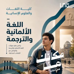 FB IMG 1787074844691 جامعة الأقصر الأهلية تفتح باب التقديم 2026/2027 جامعة الأقصر الأهلية تفتح باب التقديم 2026/2027.. الكليات ورابط التسجيل موقع في الجامعة