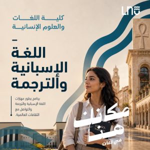 FB IMG 1787074846778 جامعة الأقصر الأهلية تفتح باب التقديم 2026/2027 جامعة الأقصر الأهلية تفتح باب التقديم 2026/2027.. الكليات ورابط التسجيل موقع في الجامعة