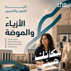 FB IMG 1787074852960 جامعة الأقصر الأهلية تفتح باب التقديم 2026/2027 جامعة الأقصر الأهلية تفتح باب التقديم 2026/2027.. الكليات ورابط التسجيل موقع في الجامعة