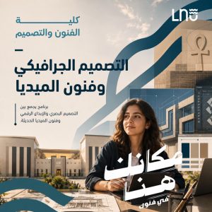 FB IMG 1787074855752 جامعة الأقصر الأهلية تفتح باب التقديم 2026/2027 جامعة الأقصر الأهلية تفتح باب التقديم 2026/2027.. الكليات ورابط التسجيل موقع في الجامعة