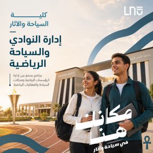 FB IMG 1787074857562 جامعة الأقصر الأهلية تفتح باب التقديم 2026/2027 جامعة الأقصر الأهلية تفتح باب التقديم 2026/2027.. الكليات ورابط التسجيل موقع في الجامعة