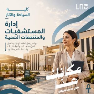 FB IMG 1787074859700 جامعة الأقصر الأهلية تفتح باب التقديم 2026/2027 جامعة الأقصر الأهلية تفتح باب التقديم 2026/2027.. الكليات ورابط التسجيل موقع في الجامعة