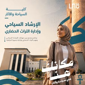 FB IMG 1787074863285 جامعة الأقصر الأهلية تفتح باب التقديم 2026/2027 جامعة الأقصر الأهلية تفتح باب التقديم 2026/2027.. الكليات ورابط التسجيل موقع في الجامعة
