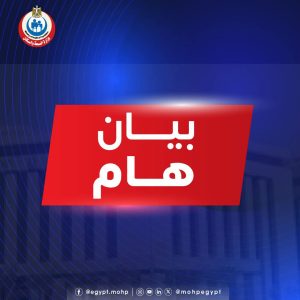 الصحة تمد تسجيل رغبات تكليف خريجي التمريض دفعة 2024 