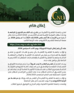 فتح باب التحويلات بجامعة القاهرة الأهلية لطلاب الفرقة الثانية.. اعرف المواعيد 2 فتح باب التحويلات بجامعة القاهرة الأهلية لطلاب الفرقة الثانية.. اعرف المواعيد