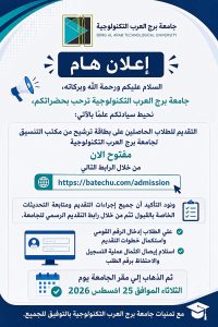 جامعة برج العرب التكنولوجية تفتح باب التقديم للطلاب المرشحين من مكتب التنسيق.. التفاصيل