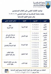 FB IMG 1787845568107 الكشف الطبي بجامعة الإسكندرية 2026 الكشف الطبي بجامعة الإسكندرية 2026.. اعرف موعدك والأوراق المطلوبة ورابط حجز الكشف موقع في الجامعة