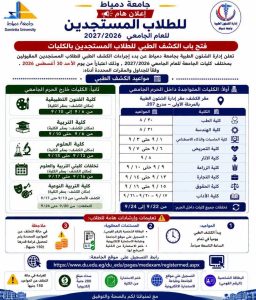 بدء الكشف الطبي للطلاب المستجدين بجامعة دمياط