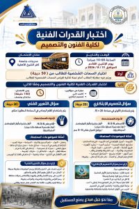 اختبار القدرات الفنية بجامعة كفر الشيخ الأهلية