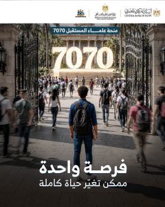 التعليم العالي تعلن موعد التقديم لمنحة علماء المستقبل