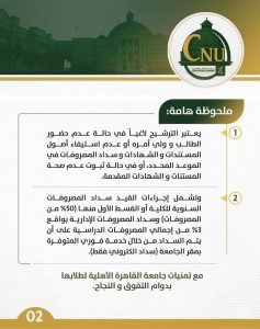 FB IMG 1787856460055 جامعة القاهرة الأهلية تعلن نتيجة تنسيق المرحلة الثاني الطب 91.88%.. جامعة القاهرة الأهلية تعلن نتيجة تنسيق المرحلة الثانية ومواعيد استكمال القيد موقع في الجامعة