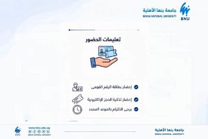 FB IMG 1787999937396 الكشف الطبي واختبار اللغة بجامعة بنها الأهلية للطلاب الجدد.. رابط وخطوات حجز الكشف الطبي واختبار اللغة بجامعة بنها الأهلية 2026/2027 موقع في الجامعة