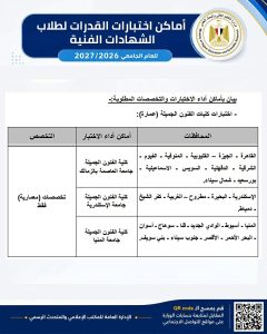 بدء تسجيل اختبارات القدرات لطلاب الدبلومات الفنية 2026.. الرابط والشروط والمواعيد 2 اختبارات القدرات لطلاب الدبلومات الفنية 2026