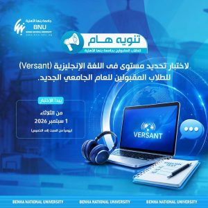 اختبار تحديد مستوى اللغة الإنجليزية لطلاب جامعة بنها الأهلية 