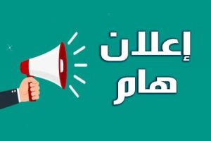 جامعة كفرالشيخ الأهلية تعلن نتيجة قبول الشهادات العربية 