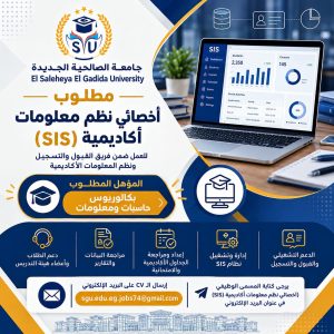 جامعة الصالحية الجديدة تعلن عن وظائف جديدة