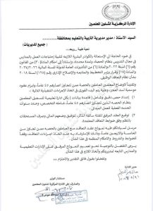 التعليم تبدأ إجراءات التعاقد مع معلمي الحصة فوق 45 عامًا 