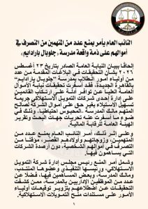 تطورات جديدة في واقعة مدرسة جلوبال بارادايم