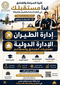 جامعة مدينة السادات الأهلية تفتح التقديم بكلية السياحة والفنادق