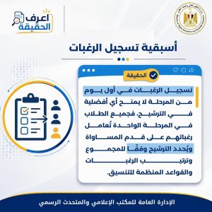 هل التسجيل في أول يوم يمنح أسبقية في تنسيق الجامعات؟ التعليم العالي توضح الحقيقة 3 هل التسجيل في أول يوم يمنح أسبقية في تنسيق الجامعات