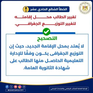 خطأ يقع فيه آلاف الطلاب.. التعليم العالي تحذر من التقديم المباشر للجامعات الحكومية 2 خطأ يقع فيه آلاف الطلاب.. التعليم العالي تحذر من التقديم المباشر للجامعات الحكومية