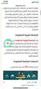 IMG 20260803 WA0035 التقديم المباشر للجامعات الحكومية خطأ يقع فيه آلاف الطلاب.. التعليم العالي تحذر من التقديم المباشر للجامعات الحكومية موقع في الجامعة