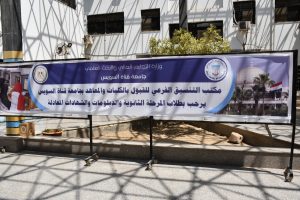 IMG 20260804 WA0061 جامعة قناة السويس تعلن جاهزية مكتب التنسيق قبل انطلاق المرحلة الأولى غدًا.. جامعة قناة السويس تعلن جاهزية مكتب التنسيق ومعامل الحاسب الآلي موقع في الجامعة
