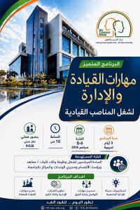 جامعة عين شمس تعلن موعد ورابط التسجيل في برنامج مهارات القيادة والإدارة