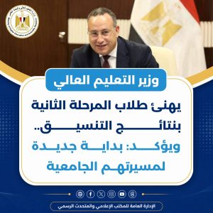 إعلان نتيجة تنسيق المرحلة الثانية