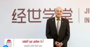 10 سنوات من الريادة.. الجامعة المصرية الصينية تواصل توطين الطب الصيني في مصر وتوفر تدريبًا ومنحًا للطلاب 2 عميد كلية العلاج الطبيعي بالجامعة المصرية الصينية