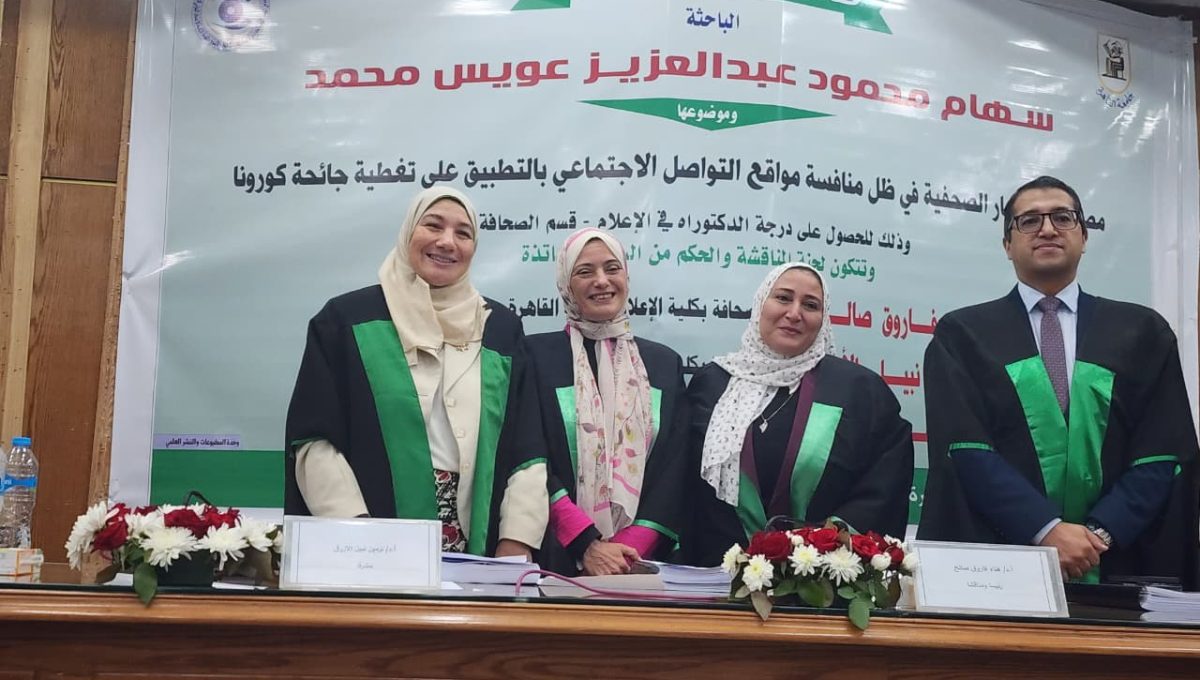 IMG 20260820 WA0181 سهام عويس تحصد دكتوراه بمرتبة الشرف من إعلام القاهرة سهام عويس تحصد دكتوراه بمرتبة الشرف من إعلام القاهرة عن «مصداقية الأخبار الصحفية» موقع في الجامعة