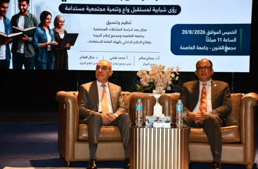 IMG 20260821 WA0039 جامعة العاصمة «الشباب وبناء الوعي».. جامعة العاصمة تكشف طرق مواجهة الشائعات والمعلومات المضللة موقع في الجامعة