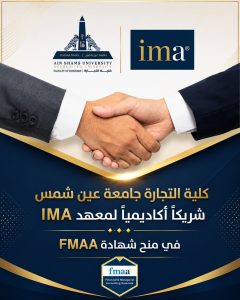 بخصم للطلاب.. تجارة عين شمس تنضم رسميًا لشركاء شهادة FMAA الدولية 4 تجارة عين شمس تنضم رسميًا لشركاء شهادة FMAA الدولية