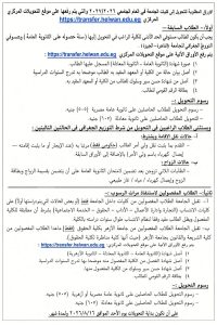 التحويل إلى جامعة العاصمة 2026/2027