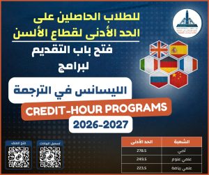 برامج الساعات المعتمدة بكلية الألسن جامعة عين شمس