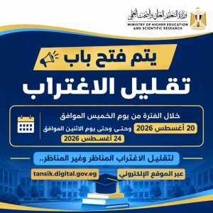 تقليل الاغتراب 2026.. اعرف الفرق بين التحويل المناظر وغير المناظر لطلاب المرحلتين الأولى والثانية