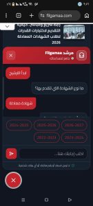 موقع في الجامعة يتيح لطلاب الثانوية أول دليل بالذكاء الاصطناعي لاختيار جامعاتهم والتخصصات الدراسية المناسبة 2 مساعد في الجامعة الذكي